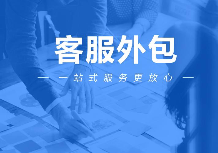 重塑服務價值鏈 數字化時代客服與軟件外包的雙輪驅動