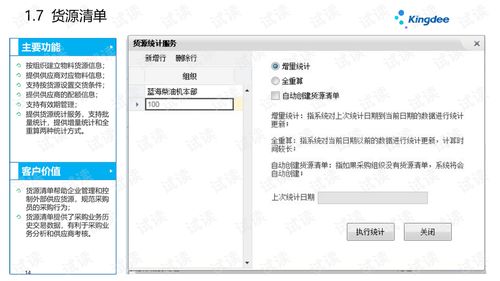 金蝶云星空 v7.2 供應(yīng)鏈采購管理與智能物流系統(tǒng)集成培訓(xùn)